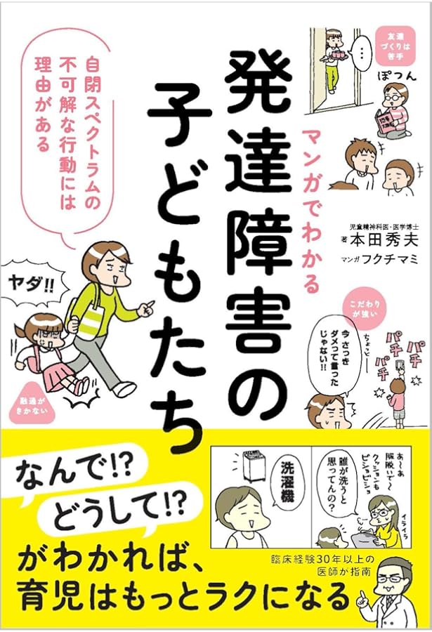 知的障害と発達障害の子どもたち (SB新書 648) | 本田秀夫 |本 | 通販